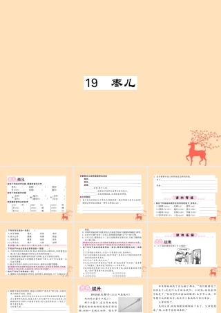 九年级语文下册 第五单元 19(枣儿)课堂过关演练课件 新人教版 课件