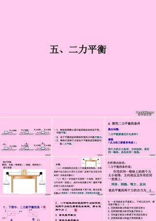 北京市房山区公开课课件八年级物理二力平衡 北师大版 课件