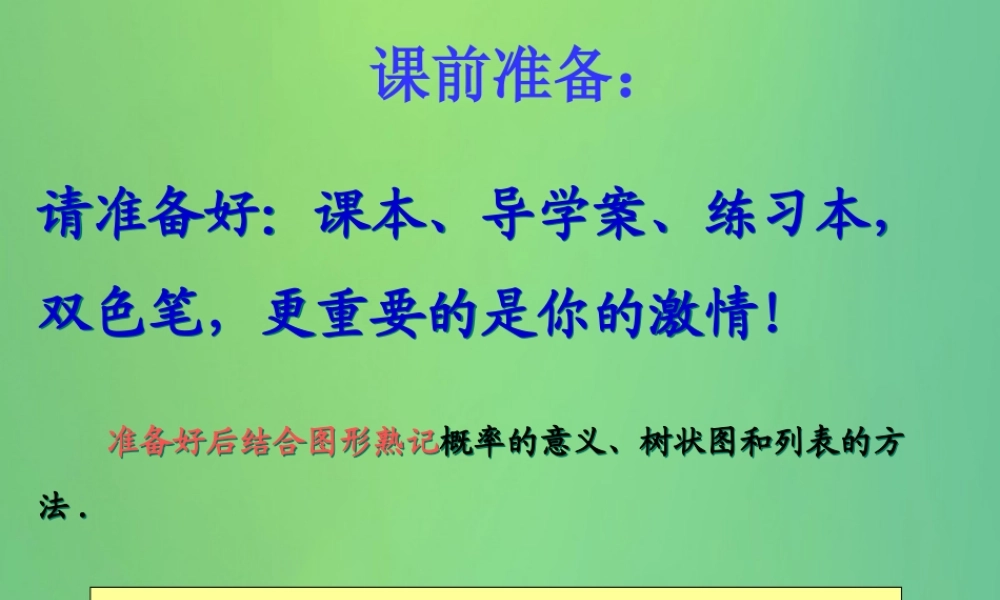 九年级数学上册 第25章 随机事件的概率 252 随机事件的概率 2522 列举所有机会均等的结果课件 (新版)华东师大版 课件