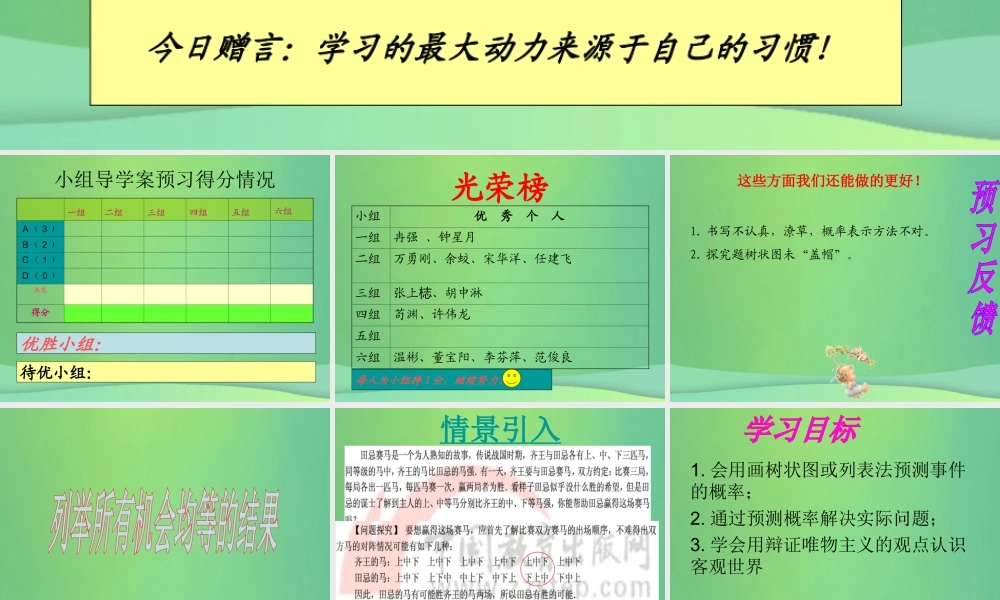九年级数学上册 第25章 随机事件的概率 252 随机事件的概率 2522 列举所有机会均等的结果课件 (新版)华东师大版 课件