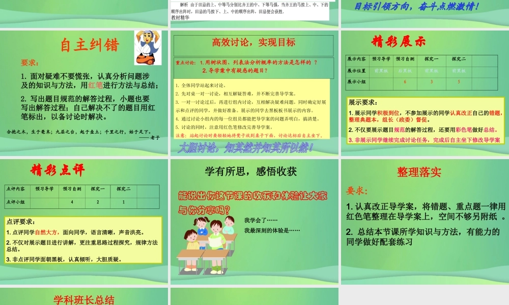 九年级数学上册 第25章 随机事件的概率 252 随机事件的概率 2522 列举所有机会均等的结果课件 (新版)华东师大版 课件