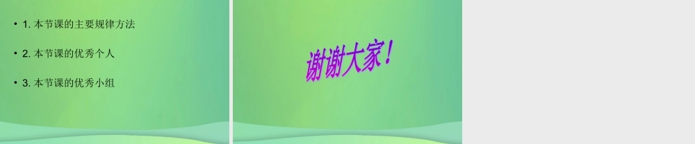 九年级数学上册 第25章 随机事件的概率 252 随机事件的概率 2522 列举所有机会均等的结果课件 (新版)华东师大版 课件