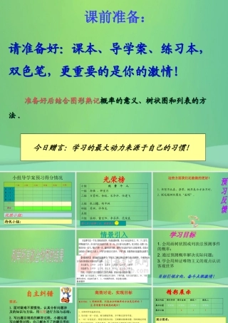 九年级数学上册 第25章 随机事件的概率 252 随机事件的概率 2522 列举所有机会均等的结果课件 (新版)华东师大版 课件