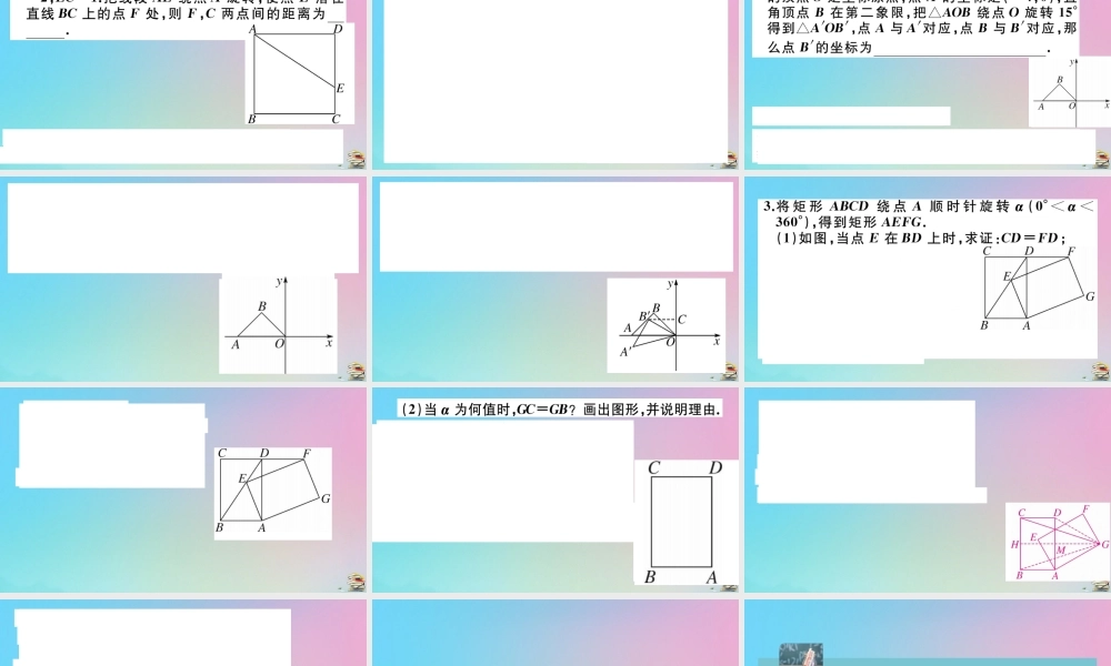 九年级数学上册 第23章(旋转)微专题 旋转中的多解问题作业课件 (新版)新人教版 课件
