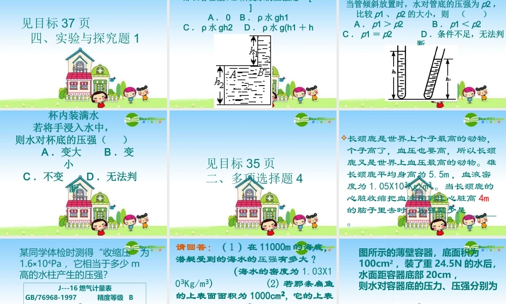 八年级物理：二、科学探究：液体压强课件 沪科版 课件