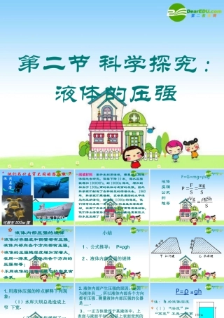 八年级物理：二、科学探究：液体压强课件 沪科版 课件