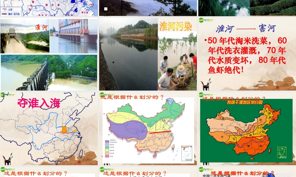 八年级地理上册(晏子使楚)课件 湘教版 课件