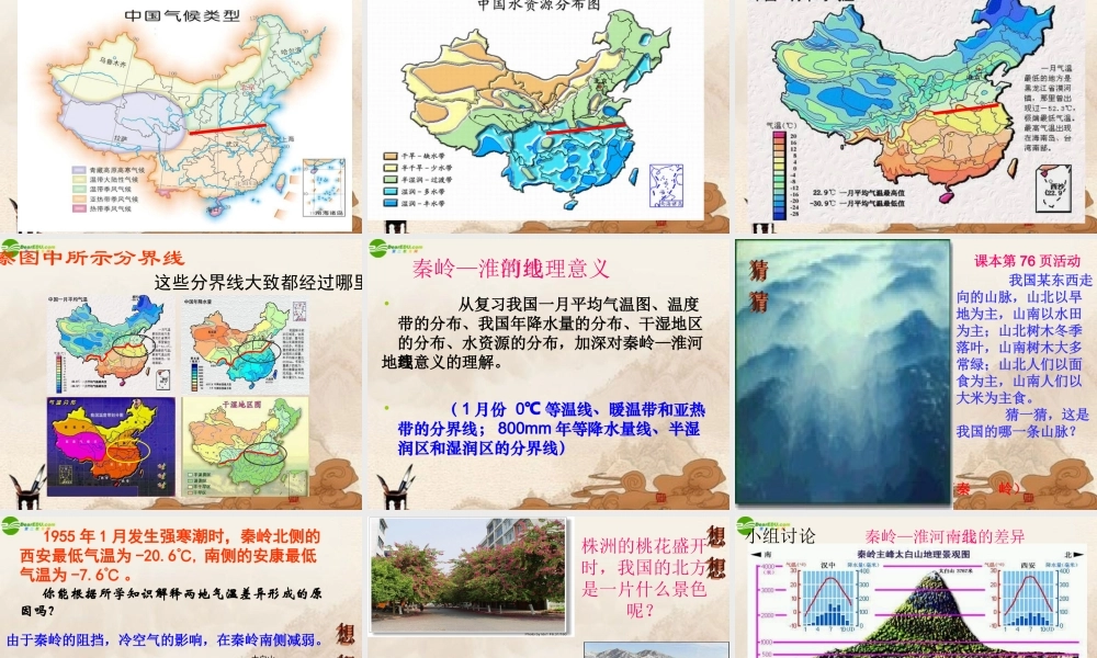 八年级地理上册(晏子使楚)课件 湘教版 课件