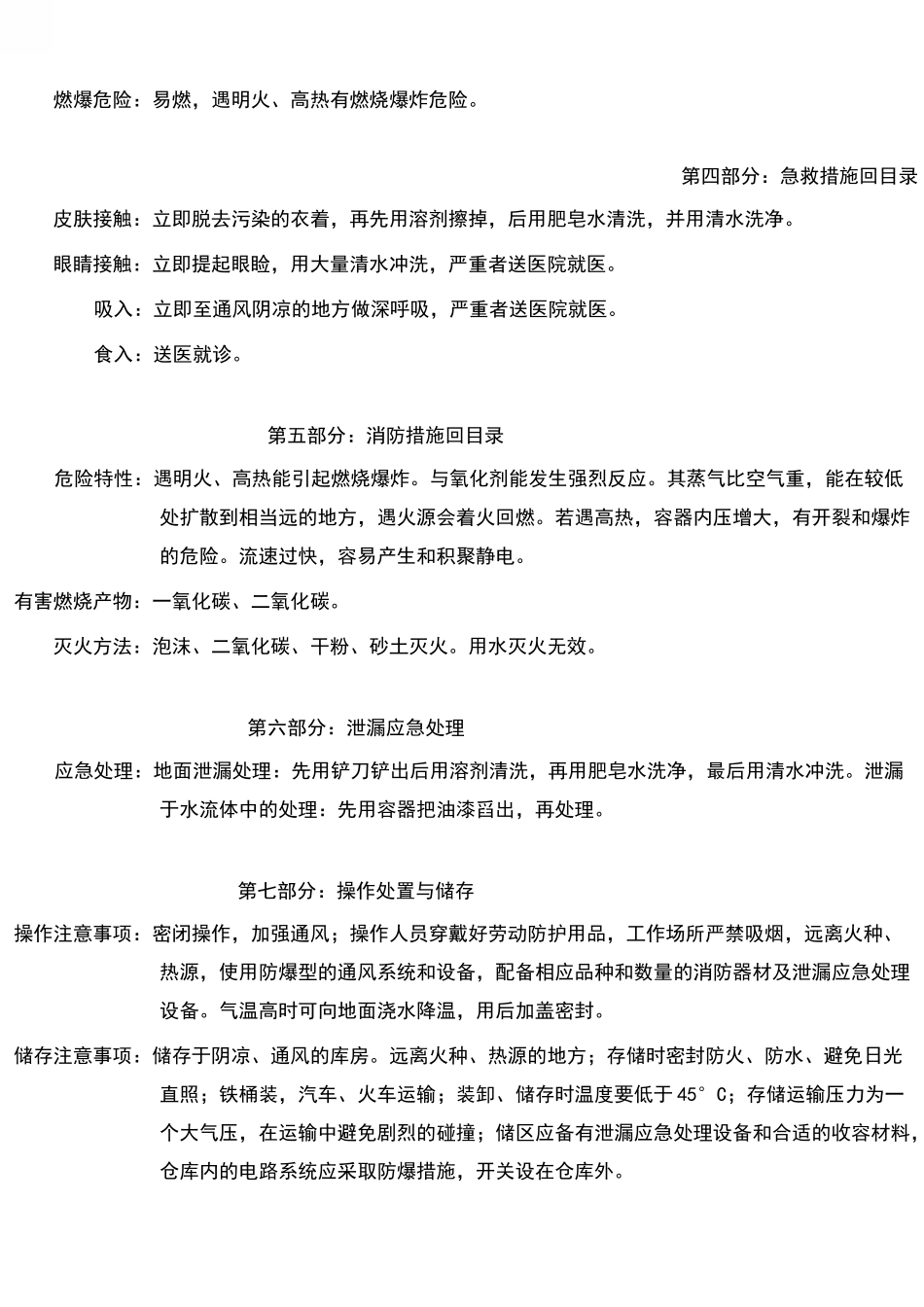 洗枪水安全技术说明书_第3页