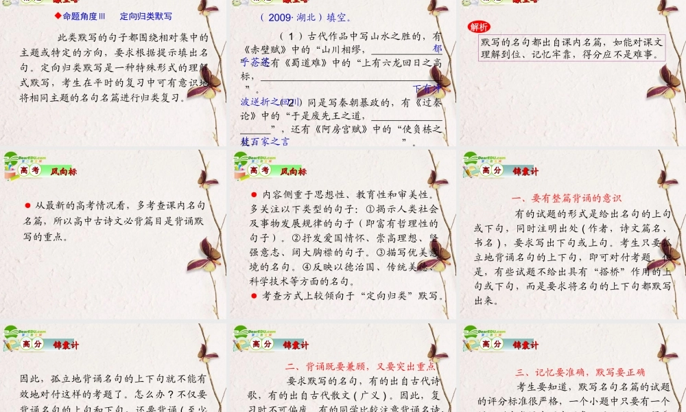 备战高考语文 第三部分第2节默写常见的名句名篇课件 新人教版 课件