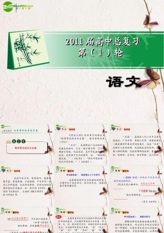 备战高考语文 第三部分第2节默写常见的名句名篇课件 新人教版 课件