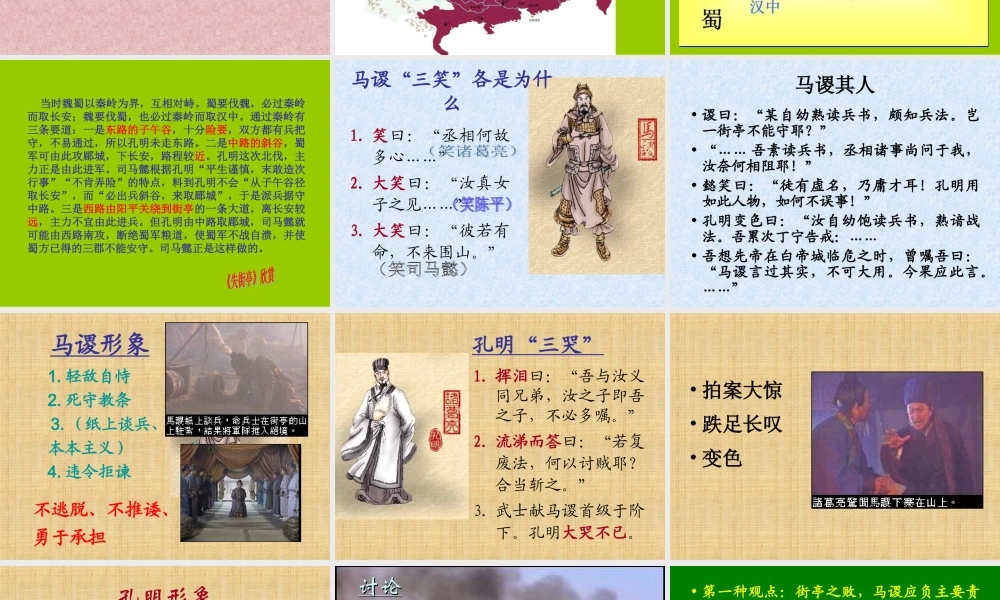 广东省高二语文失街亭教学课件 新课标 课件