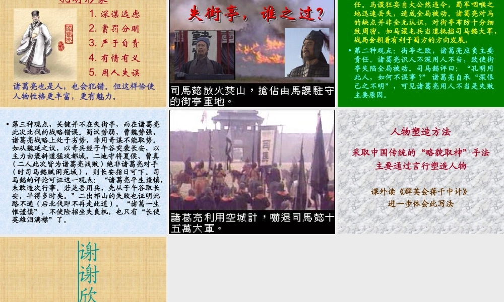 广东省高二语文失街亭教学课件 新课标 课件