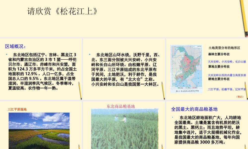 八年级地理下册 东北2课件 粤教版 课件