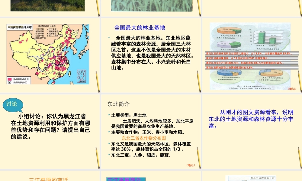 八年级地理下册 东北2课件 粤教版 课件