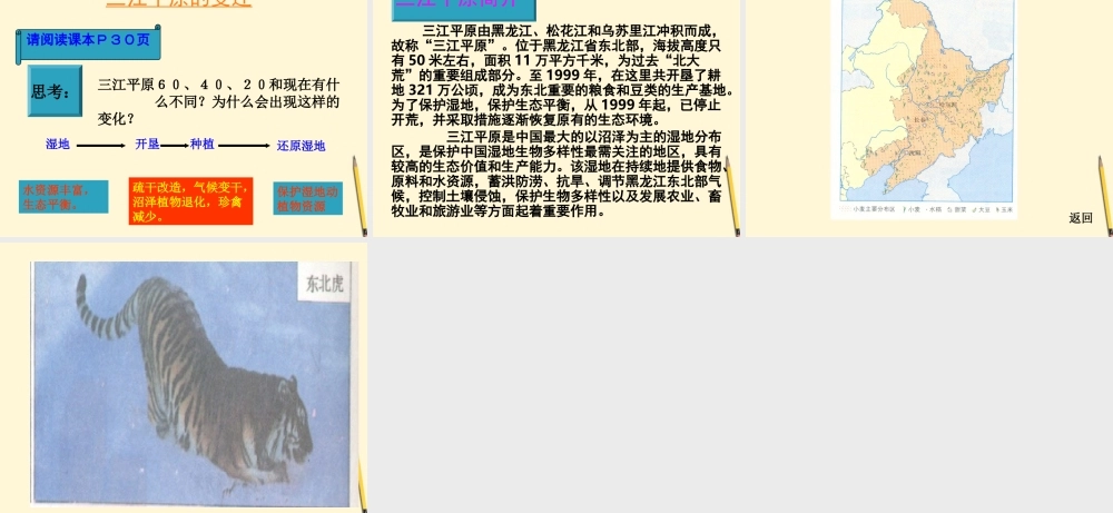 八年级地理下册 东北2课件 粤教版 课件