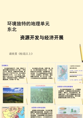 八年级地理下册 东北2课件 粤教版 课件