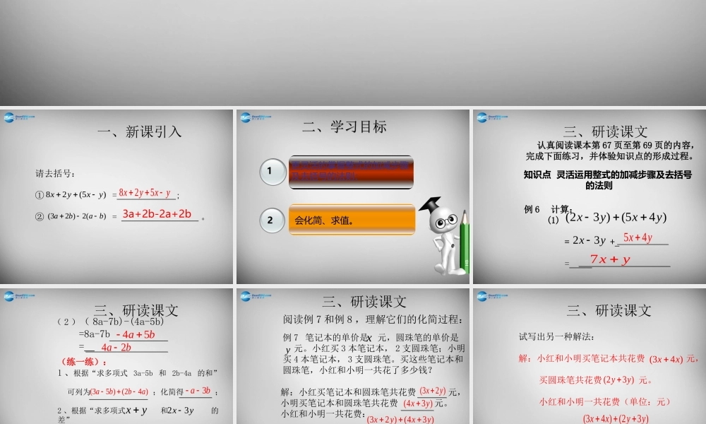 广东省怀集县七年级数学上册 2.2 整式的加减课件4 (新版)新人教版 课件