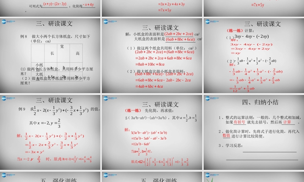广东省怀集县七年级数学上册 2.2 整式的加减课件4 (新版)新人教版 课件