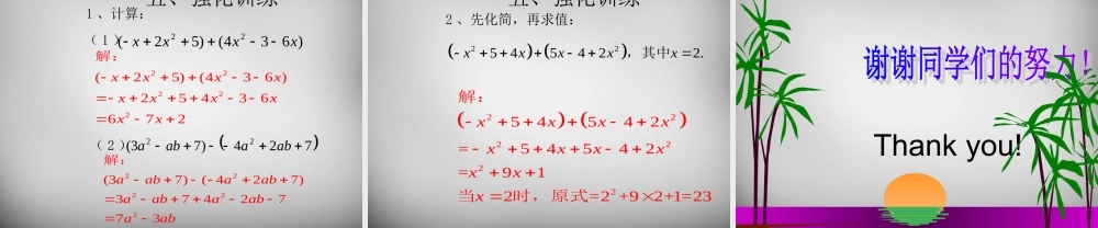 广东省怀集县七年级数学上册 2.2 整式的加减课件4 (新版)新人教版 课件