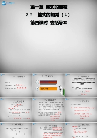 广东省怀集县七年级数学上册 2.2 整式的加减课件4 (新版)新人教版 课件
