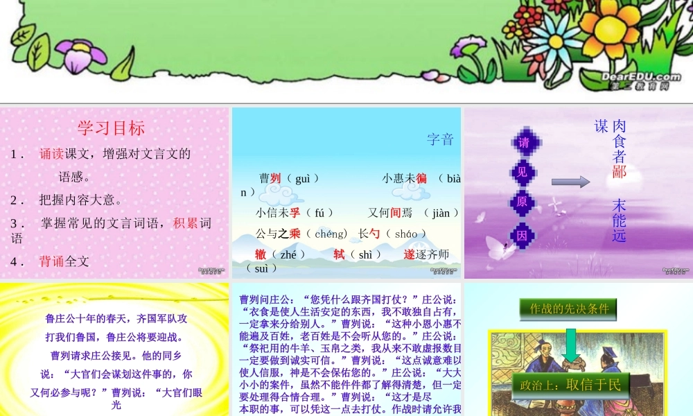 九年级语文曹刿论战 人教版 课件