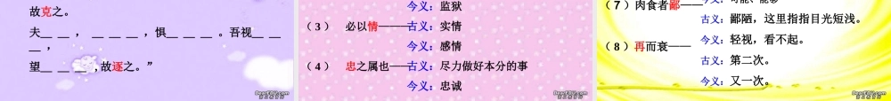 九年级语文曹刿论战 人教版 课件
