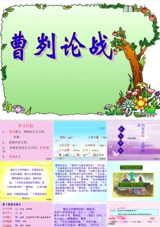 九年级语文曹刿论战 人教版 课件