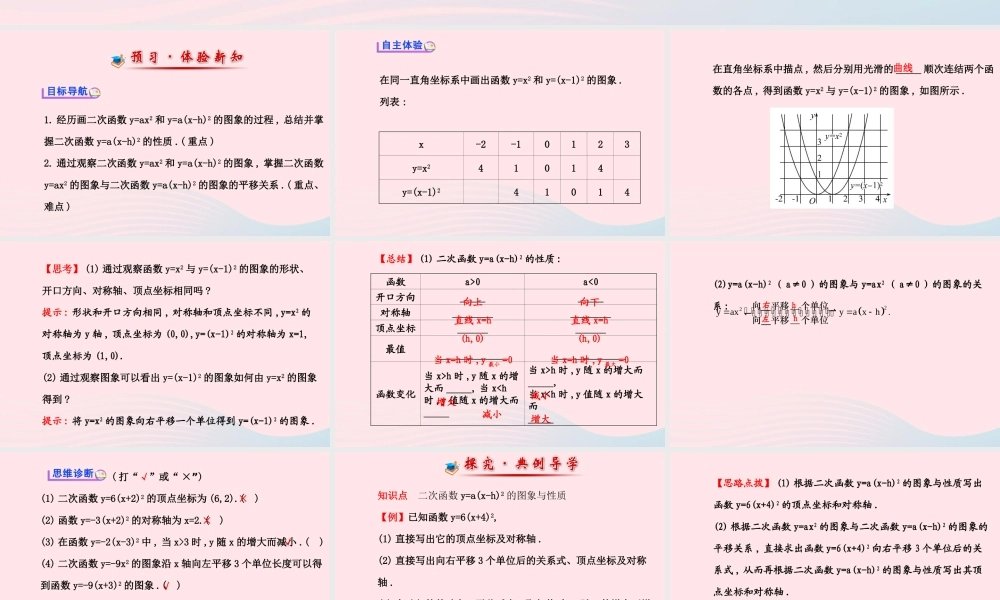九年级数学下册 第27章二次函数272二次函数的图象与性质 2 二次函数yax2bxc的图象与性质第2课时习题课件 华东师大版 课件