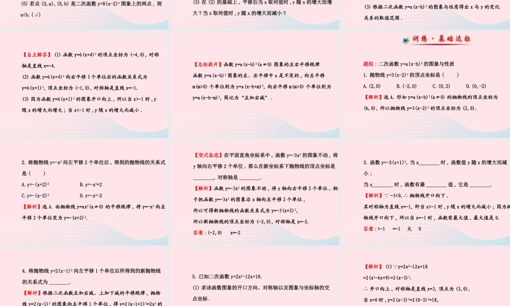 九年级数学下册 第27章二次函数272二次函数的图象与性质 2 二次函数yax2bxc的图象与性质第2课时习题课件 华东师大版 课件