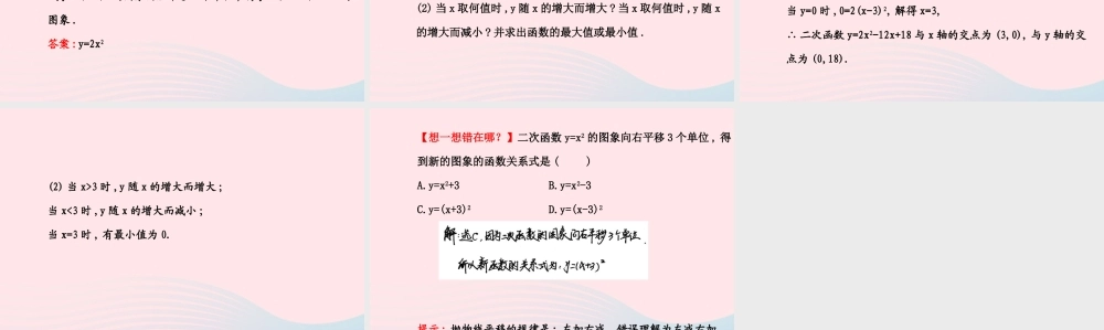 九年级数学下册 第27章二次函数272二次函数的图象与性质 2 二次函数yax2bxc的图象与性质第2课时习题课件 华东师大版 课件