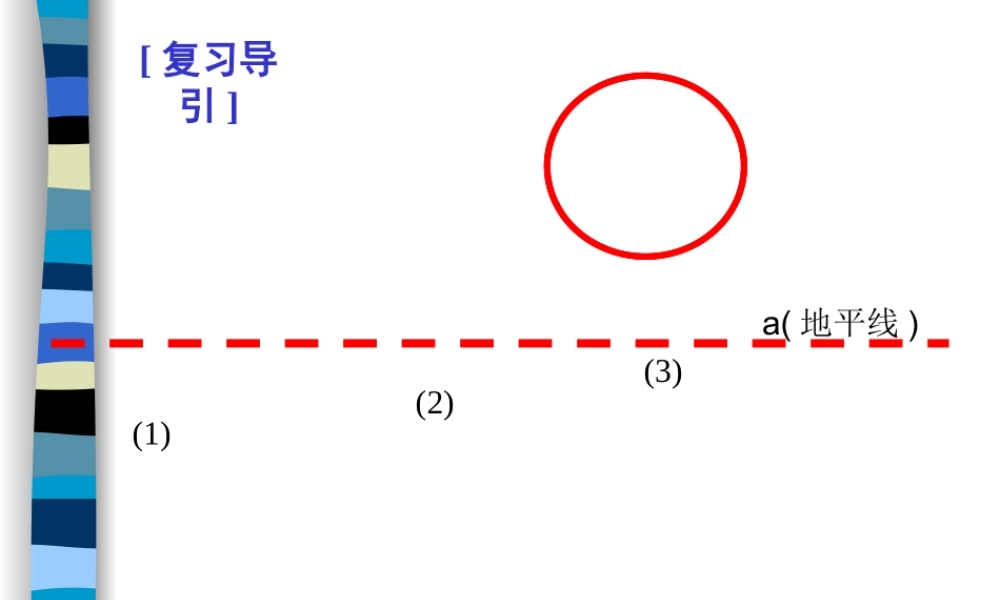 九年级数学(直线与圆的位置关系)(复习课)课件