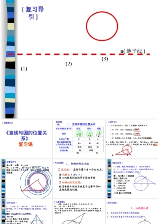 九年级数学(直线与圆的位置关系)(复习课)课件