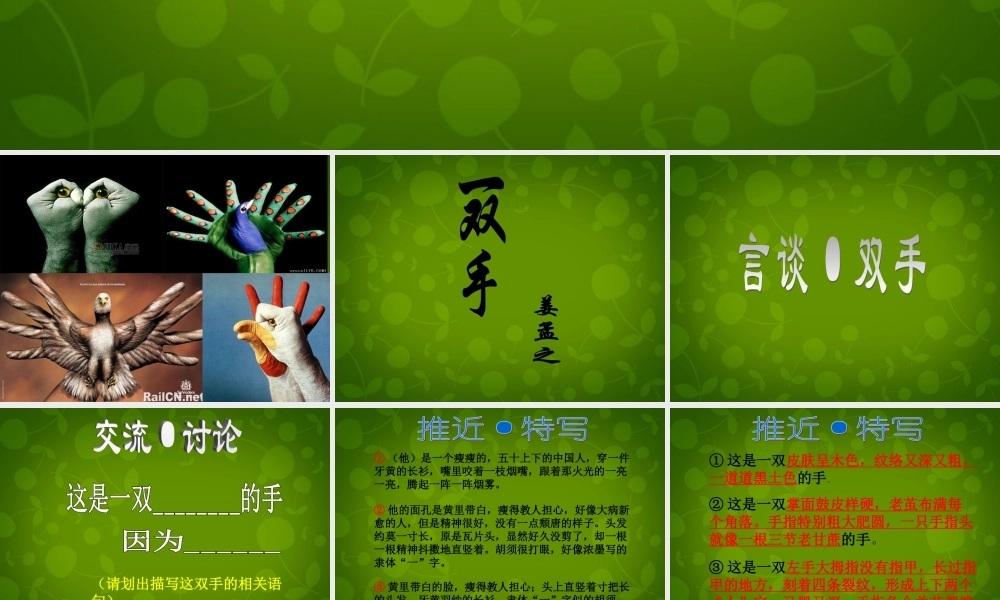 九年级语文上册 第六单元 25 一双手课件 苏教版 课件