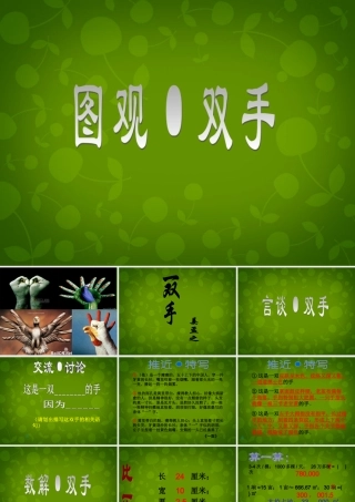 九年级语文上册 第六单元 25 一双手课件 苏教版 课件