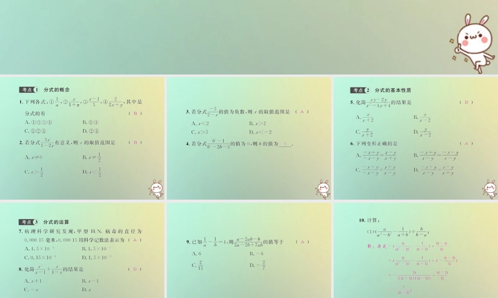 八年级数学上册 第十五章 分式考点强化训练习题课件 (新版)新人教版 课件