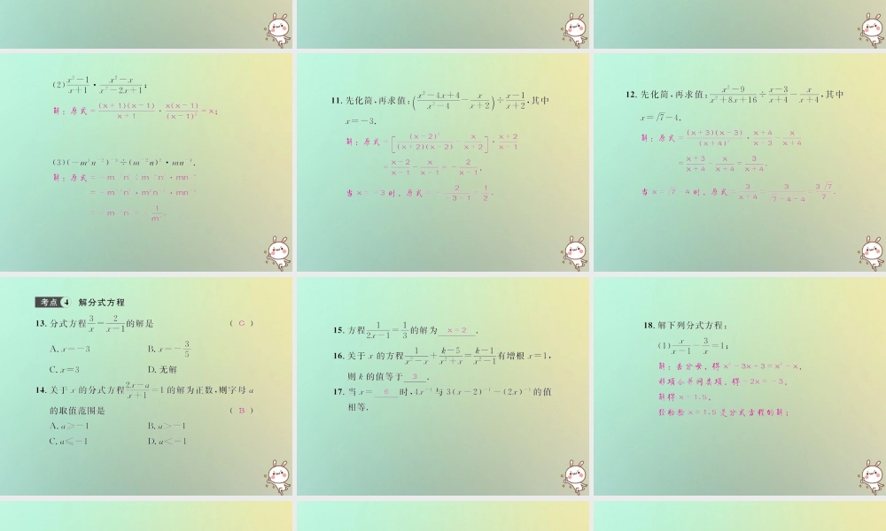 八年级数学上册 第十五章 分式考点强化训练习题课件 (新版)新人教版 课件