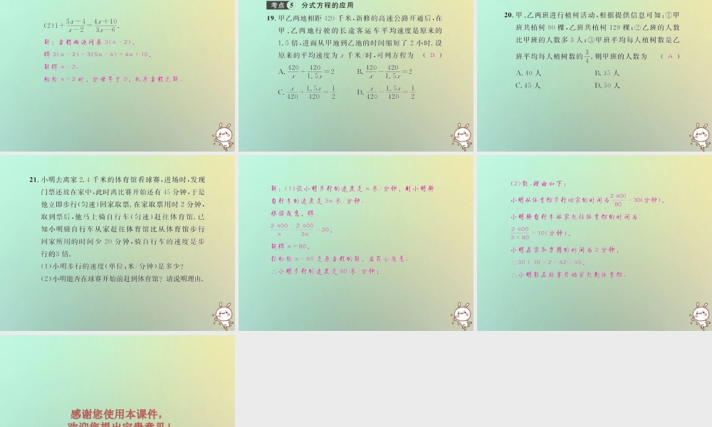 八年级数学上册 第十五章 分式考点强化训练习题课件 (新版)新人教版 课件