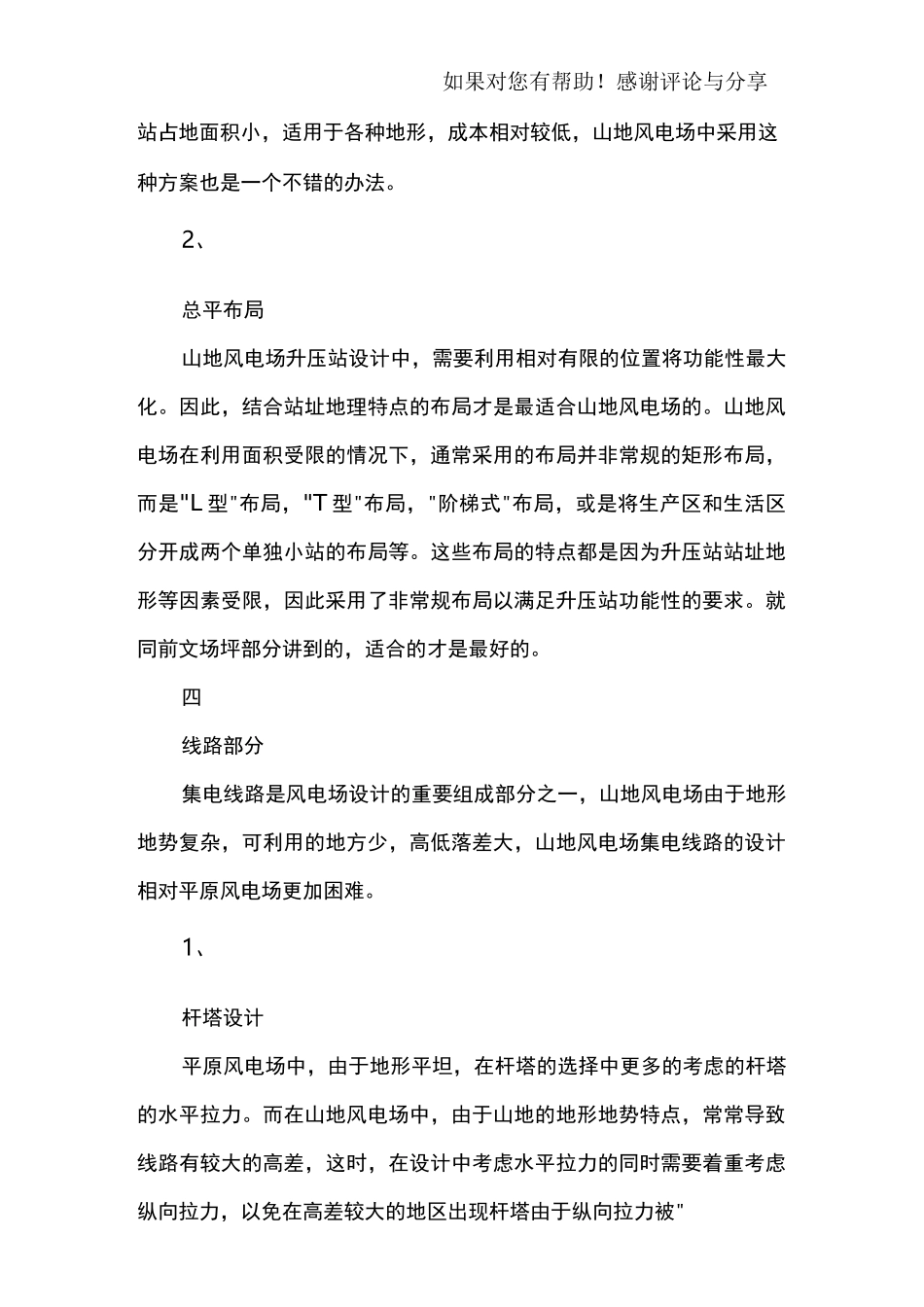 浅谈山地风电场的设计特点_第3页