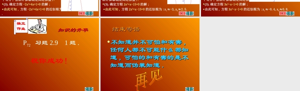 九年级数学下册282二次函数与一元二次方程2一元二次方程的图象解法课件