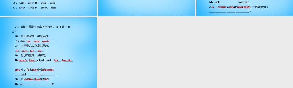 七年级英语上册 Unit 5 Do you have a soccer ball？(第五课时)Section B(2a 3c)课件 (新版)人教新目标版 课件