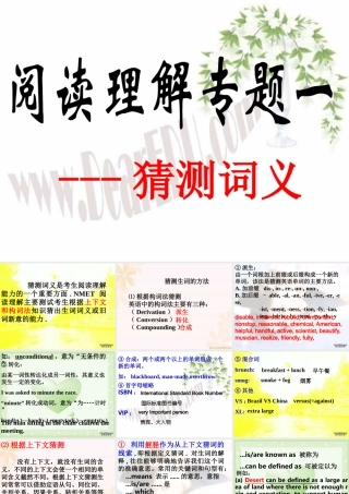 广东省高考英语复习阅读 猜测词义 新课标 人教版 试题