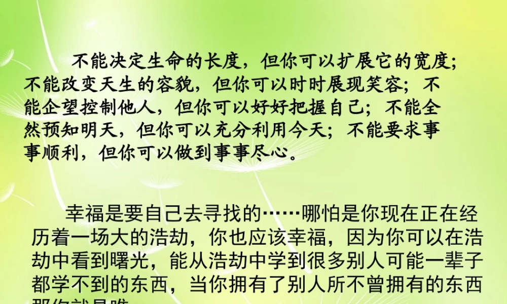 中学七年级语文上册 2 秋天的怀念课件 (新版)新人教版