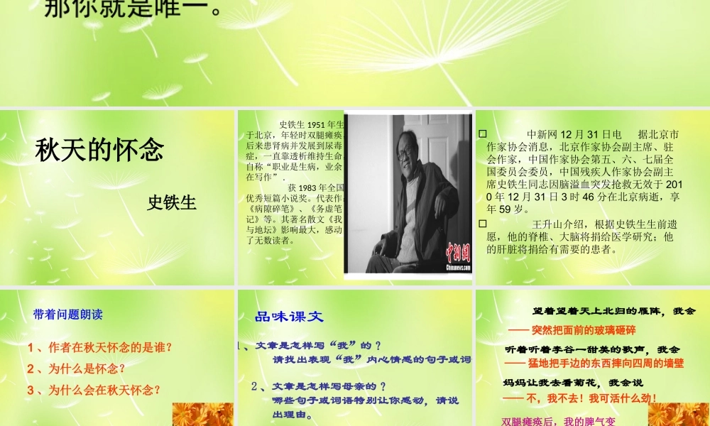 中学七年级语文上册 2 秋天的怀念课件 (新版)新人教版