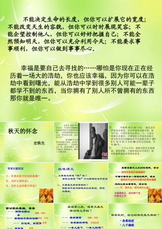 中学七年级语文上册 2 秋天的怀念课件 (新版)新人教版
