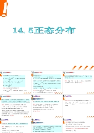 广东省高三数学 第14章第5节 正态分布课件 理 课件