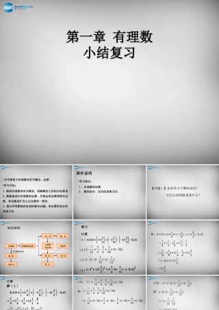 中学七年级数学上册 第一章 有理数小结复习课件 (新版)新人教版 课件