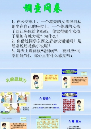 八年级政治上册 礼貌显魅力课件 人教新课标版 课件