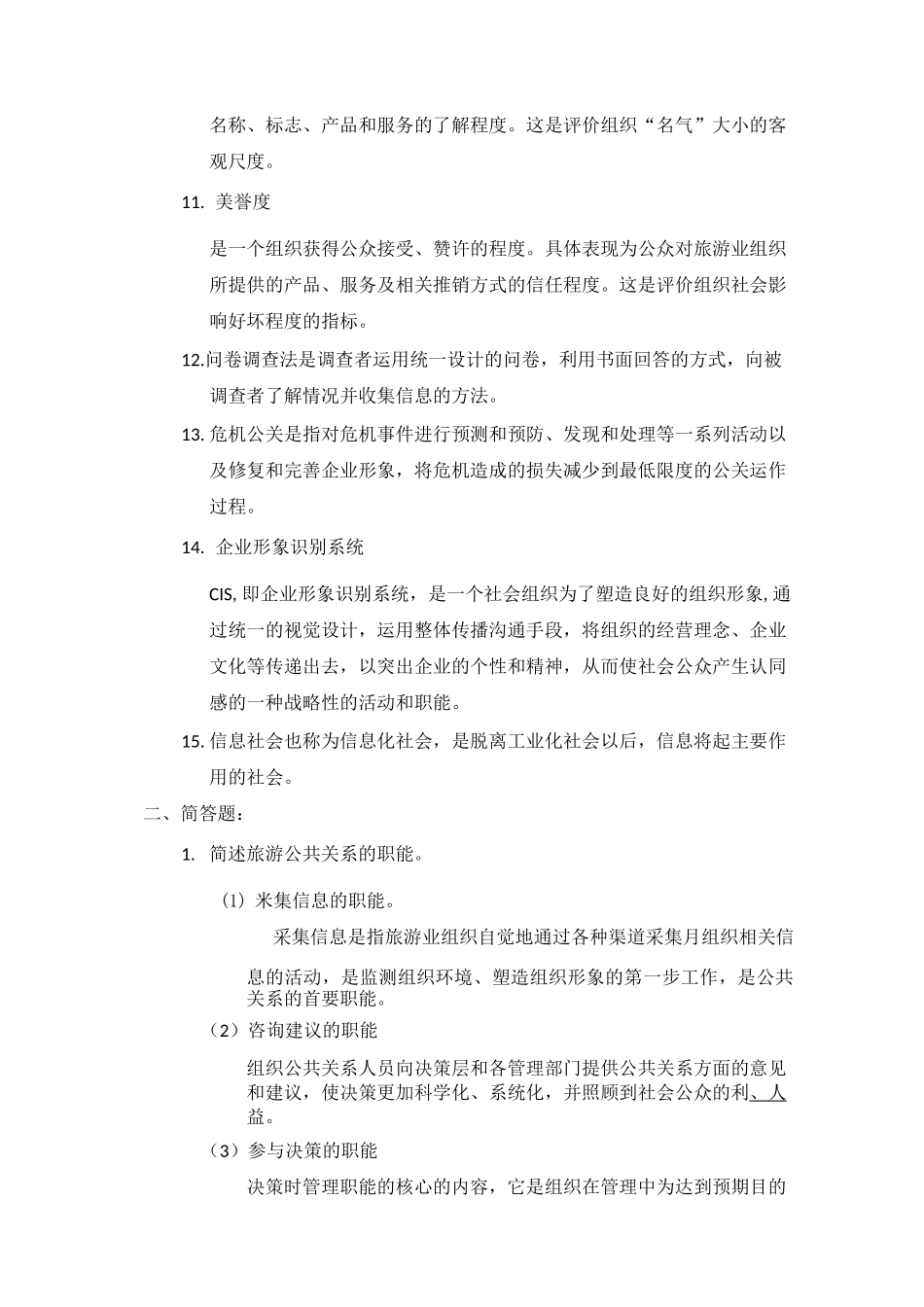 酒店公共关系_第2页