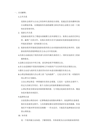 酒店公共关系